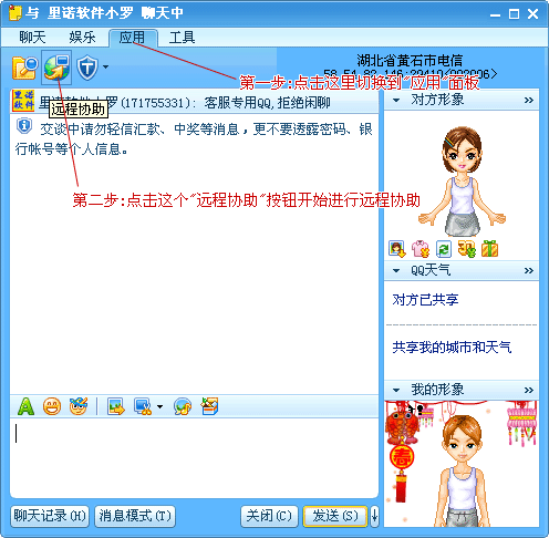 QQ遠(yuǎn)程控制 申請界面的按鈕